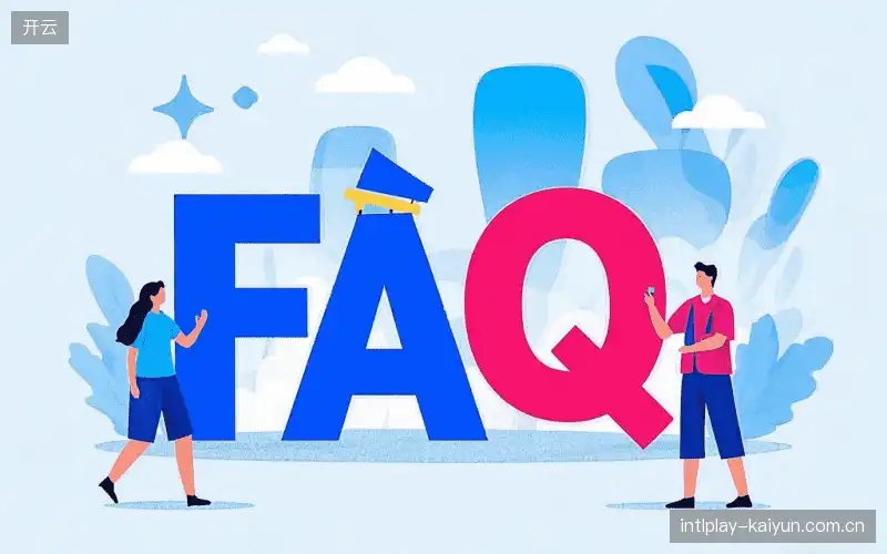 观赛技巧FAQ